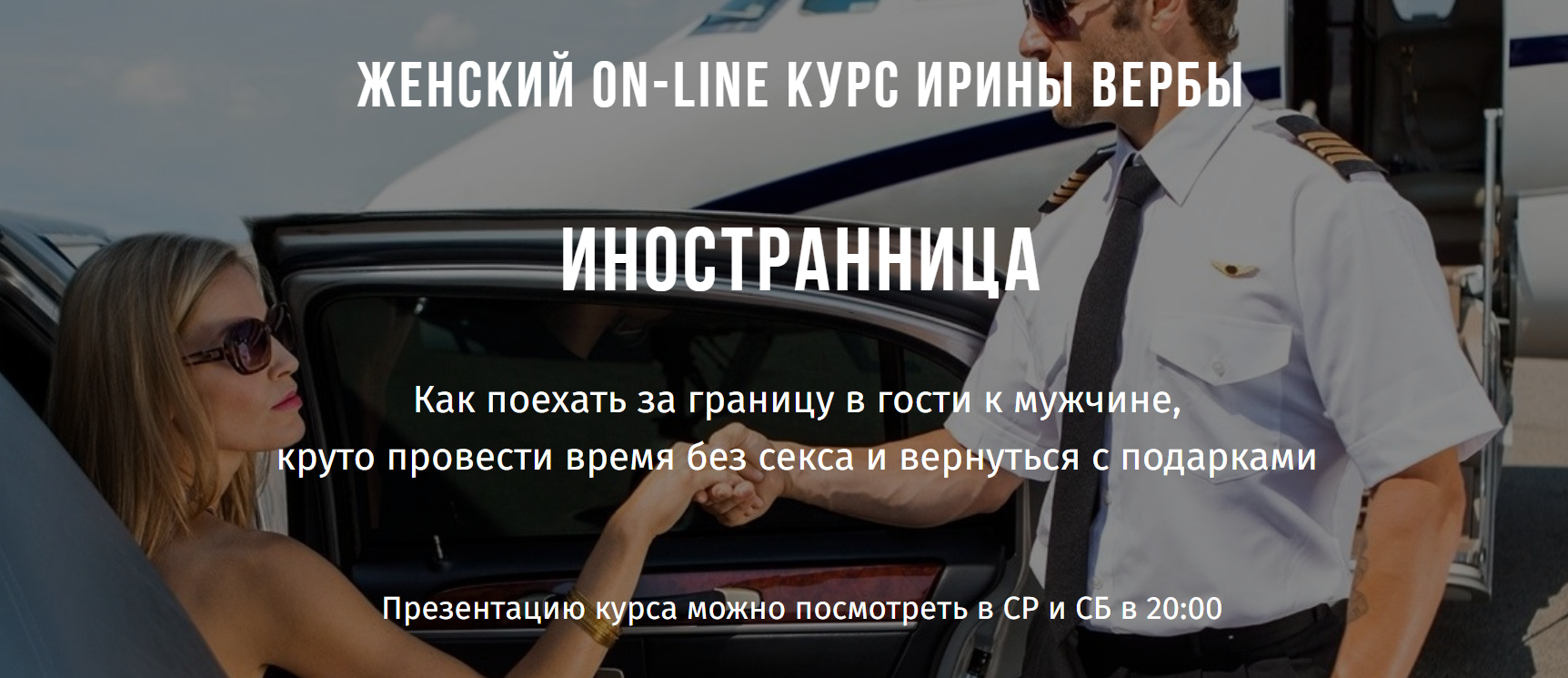 [Ирина Верба] Иностранница (2019)_0.png